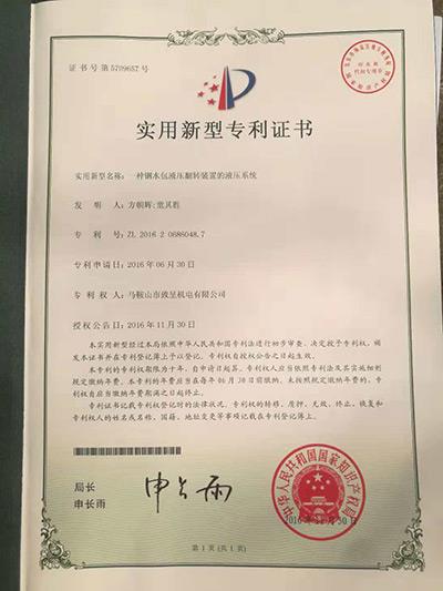 實(shí)用新型專利證書