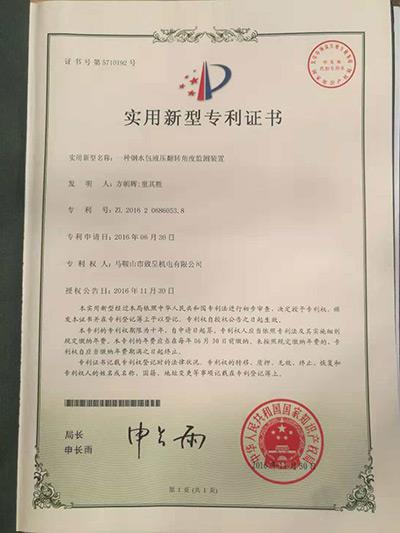 發(fā)明專利證書(shū)